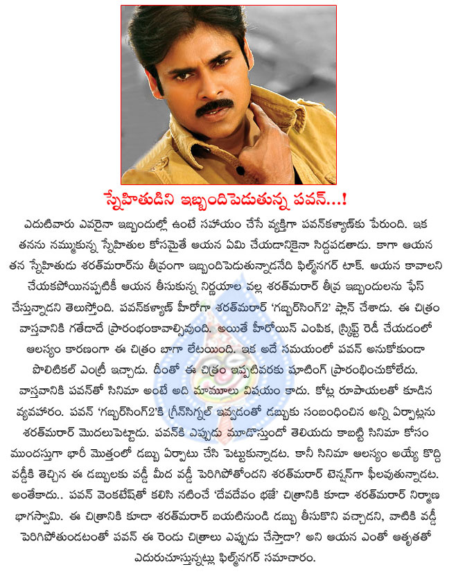 pawan kalyan,sarath marar,gabbar singh 2 movie,pawan kalyan politics,neglect movies,pawan kalyan movies,pawan kalyan producer sarath marar faces financial problems,gabbar singh 2 movie delay  pawan kalyan, sarath marar, gabbar singh 2 movie, pawan kalyan politics, neglect movies, pawan kalyan movies, pawan kalyan producer sarath marar faces financial problems, gabbar singh 2 movie delay